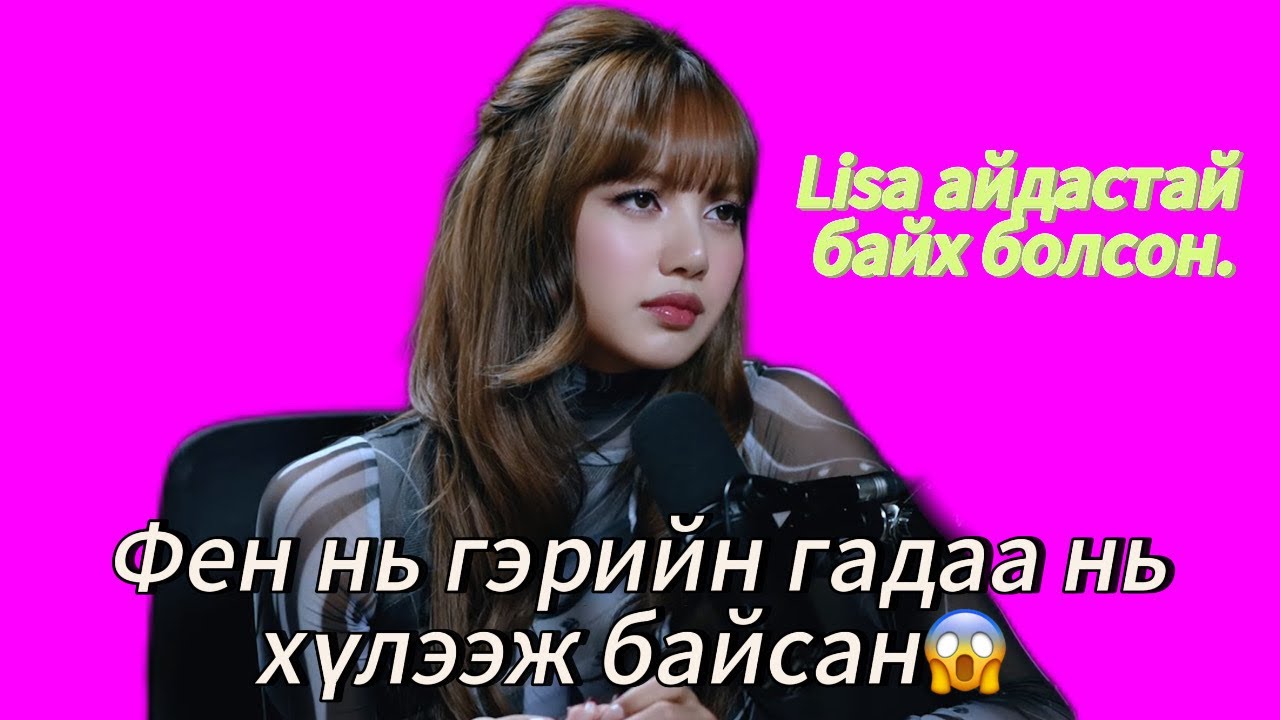 Ямар аймар юм бэ! 😩 Sasaeng фенүүд аюултай юмаа.