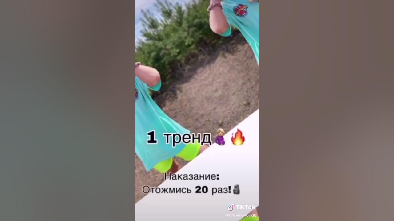 тренды из тик тока. тренды из тт. самые лучшие тренды тик тока. тренды лайка 2022. учить тренды из тик тока.