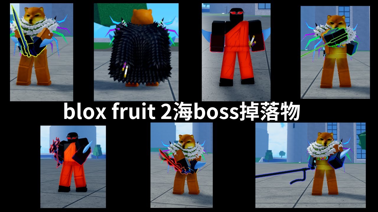 什么隐藏boss?? roblox海贼王haze piece boss掉落物使用教程和演示（下