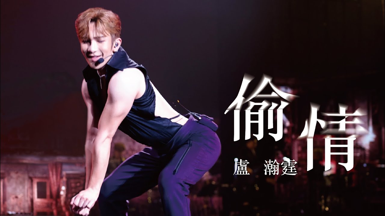 230723-26 In My Sight “The Stage” 盧瀚霆 《偷情》focus Multi-Fancam Anson Lo Solo Concert 4K
