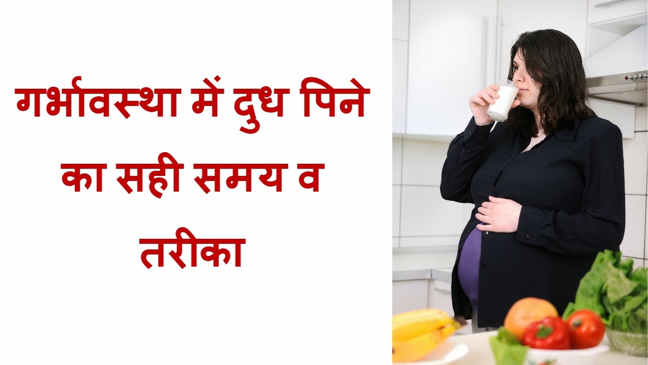 when To Drink Milk During Pregnancy when-to-drink-milk-during-pregnancy
