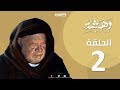 Episode 02 -Dahasha  Series | الحلقة الثانية - مسلسل دهشة