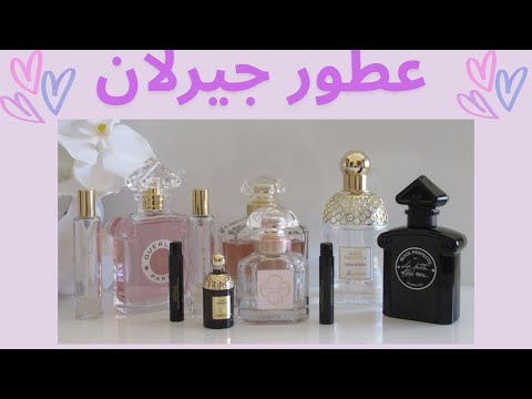 كل عطور جيرلان اللي جربتها بفيديو واحد