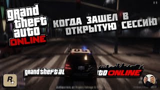 Очередная открытая сессия GTA Online | Another open session GTA Online