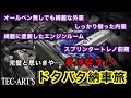 やらかし納車旅 -三崎マグロ編(?)-【TEC-ART’S】