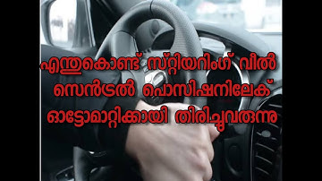 How does the steering wheel automatically returns to its center