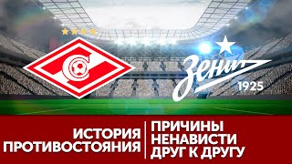 картинка: Зенит - Спартак. Самое эмоциональное противостояние?