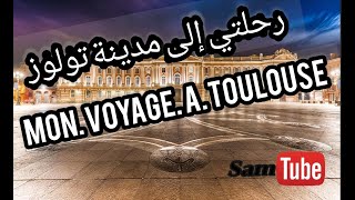 رحلتي إلى تولوز ?? mon voyage à Toulouse