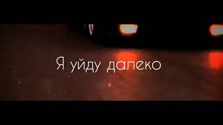 песня ты дай мне огня я тебя просил ты меня обожгла я уйду далеко я уйду навсегда ты влюбилась