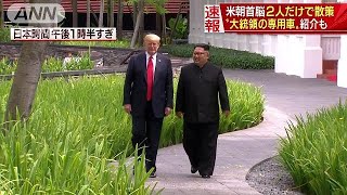 ランチ後に2人で散策　“大統領専用車”紹介も(18/06/12)