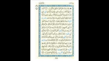 القرآن الكريم صفحة 392 برواية الليث أبي الحارث عن الكسائي   القارئ عبد الرشيد صوفي