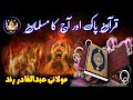 Molana Abdul Qadir Rind | New Bayan | 2023 | Quran Pak Oar Aaj Ka Musilman | Islam Islam