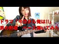 【OKAPY】ドラマ「今日から俺は!!」男の勲章　ベース弾いてみた