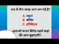 🤔🤔 ips , ✅. interview mai puchha 🔥 gaya questions 👍👍 | general knowledge questions