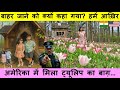 हमें चीकवुड से बाहर जाने को कह दिया गया | Tulips World into the Spring | Watch With Shalu #usa