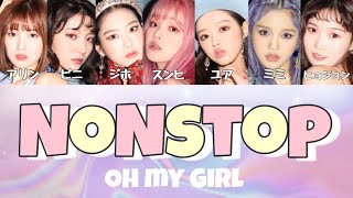 【パート分け/日本語字幕/歌詞/カナルビ】 NONSTOP - OH MY GIRL(오마이걸)