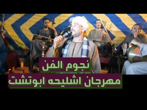 الدنيا والوقت والأيام تعبونى الفنان عبد الحميد وبيت اليمنى مهرجان اشليحه ابوتشت