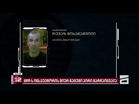 გდდ-ის ინსპექტორის მიერ ატენში ნაცემი მოქალაქე გარდაიცვალა