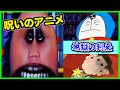 【閲覧注意】あたしンちやドラえもんが大変な事に！？海外の恐ろしい都市伝説アニメたち4選【CreepyPasta】【グロ】【海外アニメ】