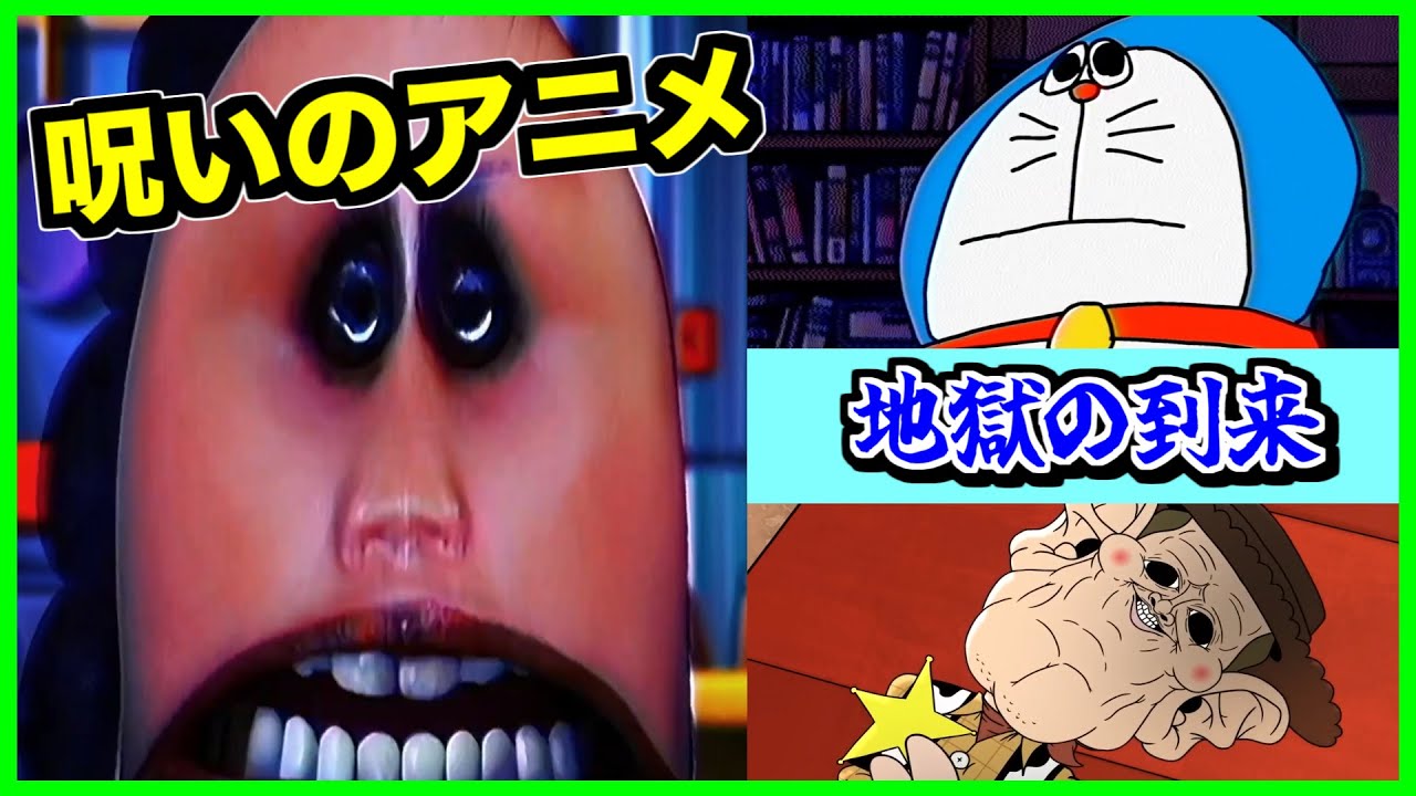 【閲覧注意】あたしンちやドラえもんが大変な事に！？海外の恐ろしい都市伝説アニメたち4選【CreepyPasta】【グロ】【海外アニメ】