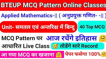 BTEUP MCQ Pattern Online Classes|अनुप्रयुक्त गणित-|| MCQ Questions |Unit-समतल एवं अंतरिक्ष में बिंदु