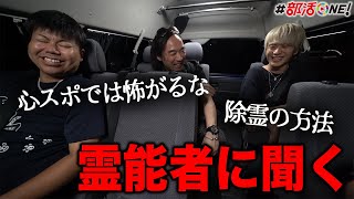 霊能者クロ戌に聞く心霊スポットの心得…夏流行する心霊ブーム前に聞いておくべきこと