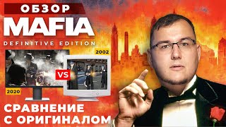 :  Mafia: Definitive Edition.     -     