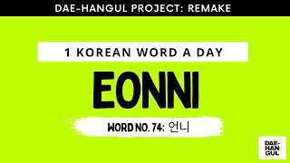 Learn Korean Word 74: EONNI (μΈλ) - Revisited - Learn Korean with Dae-Hangul