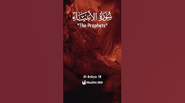 Surah Al-Anbiya 18 - Hindi/Urdu Audio |سورة الأنبياء #surahalanbiya #muslim360