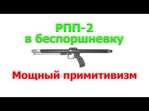 Поршень для рпп своими руками