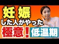 【妊活ヨガ】妊娠した人がやったホルモンを整える低温期編