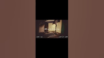 {ولا تخزني يوم يبعثون} المقطع كامل في أول تعليق🎧☑️ #quran #قرءان_كريم #اكسبلور #تلاوة #أحمد_النفيس