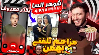 زنگ زدم به تن فروووش های پولی و بلاگرای اینستاگرام و...؟! 😂 پاره شدم انقدر خندیدم🤣