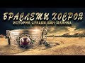 Браслеты Хосроя (История Сураки Бин Малика) пророчество Мухаммада