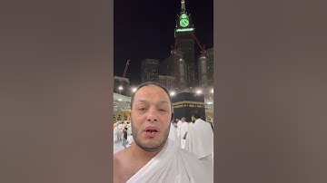 تلاوة مرتلة من سورة الحج بجوار الكعبة المشرفة من بيت الله الحرام للقارئ الشيخ محمود صابر الفيومي 🌹🌹