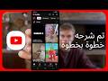كيفية تنزيل الموسيقى من يوتيوب بصيغة 3 على هاتفك 2026 خطوة بخطوة