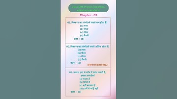 class 12th physics important objective questions board exam 2026 #objectivequestions #12thphysics