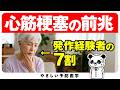 【要注意】心筋梗塞で倒れた人が「数日前から感じていた異変」ワースト５