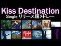 Kiss Destination(TK&amp;ASAMI)シングルリリース順メドレー!