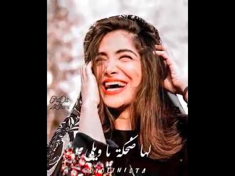 لها ضحكة يا ويلي بلون السهر حالة واتس