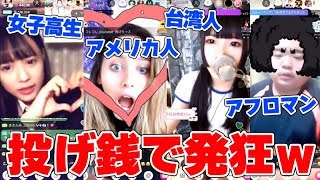 生放送で顔出ししてる女子高生に5万円貢いだらいきなり大発狂してワロタｗｗｗ