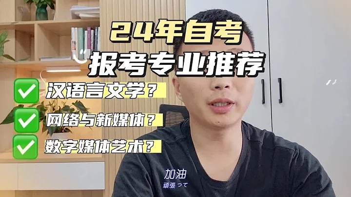2024年自考报什么专业好呢？ - 天天要闻