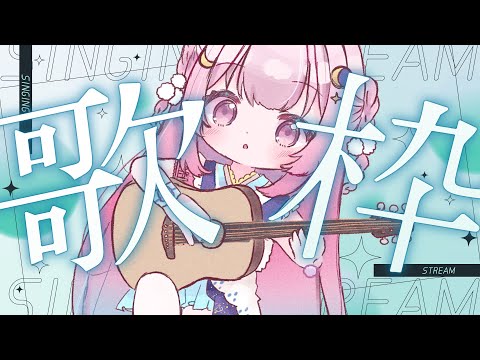 【歌枠/弾き語り/KARAOKE】90年代アニソン弾き語り歌枠🌙　singing with guitar stream【個人Vtuber/つきみゆこ】