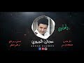 هنادي يا هنادي حصريا الفنان عدنان الجبوريAdnan Al Jubouri Official Vide هنادي يا هنادي حصريا الفنان عدنان الجبوريAdnan Al Jubouri Official Vide