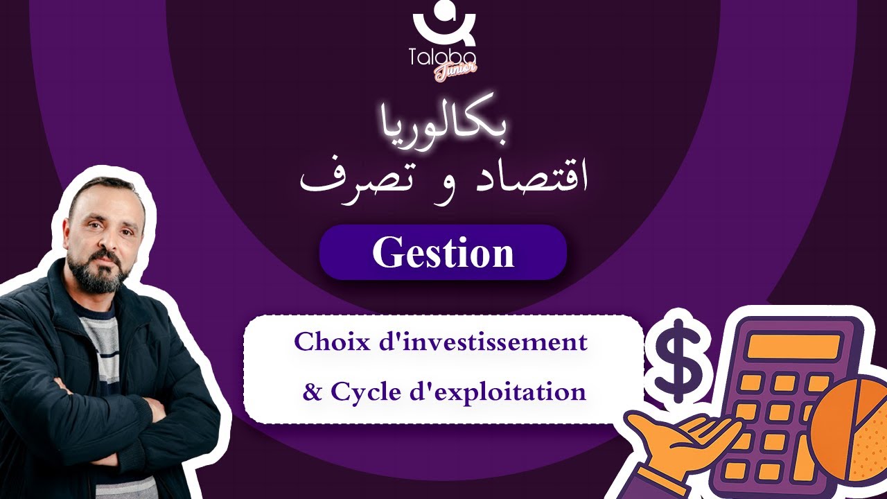 Révision Bac économie 🎯 | Gestion | Choix d'investissement + Cycle d'exploitation