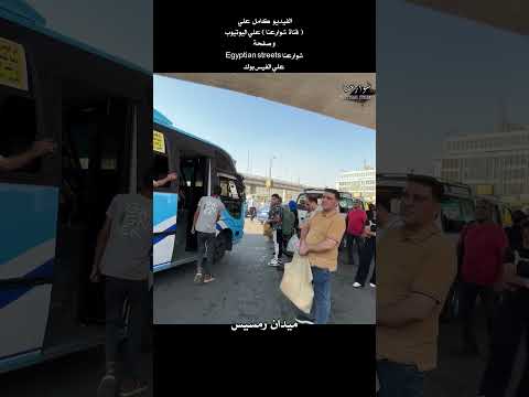 شارع رمسيس جولة في ميدان رمسيس واشهر معالم شارع رمسيس شوارعنا اكسبلور  احمدشوارعنا