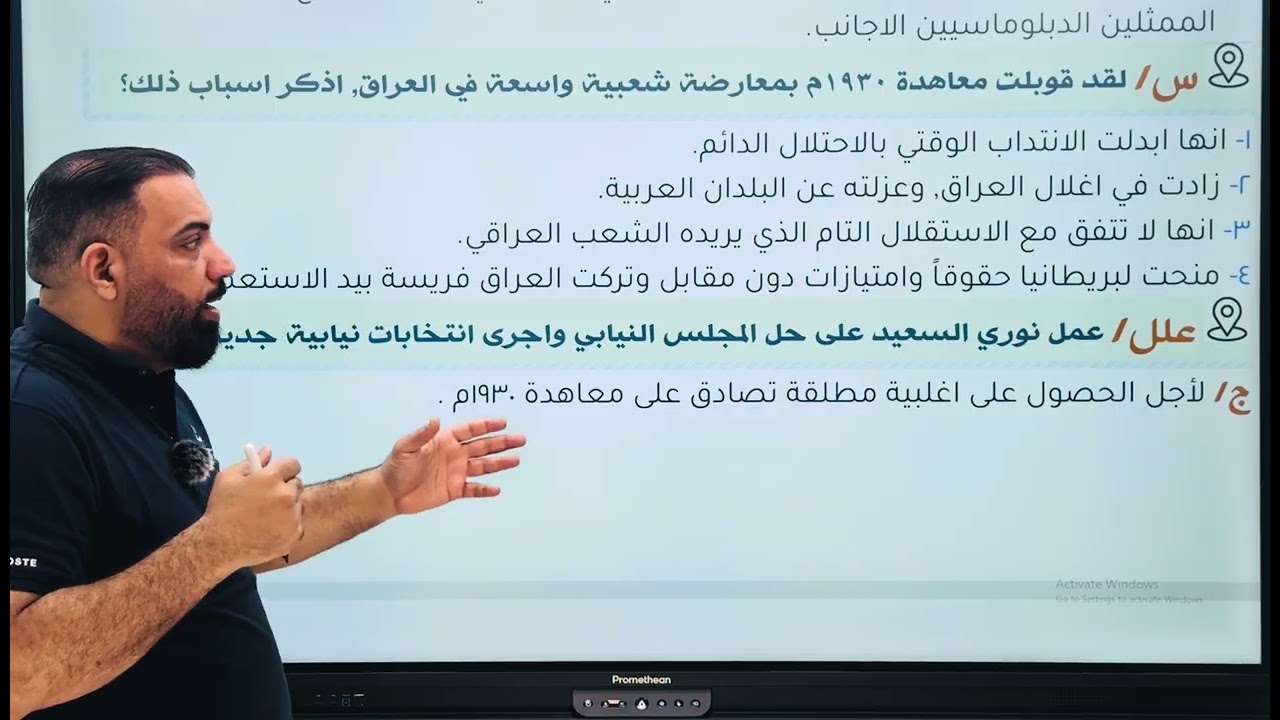 تاريخ السادس الادبي - المراجعة المركزة 2025 - الفصل الرابع - المحاضرة 3