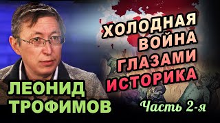 Историк Леонид Трофимов во второй части программы "Час интервью"