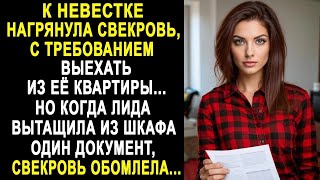 видео: К невестке нагрянула свекровь, с требованием выехать из её квартиры. Но Лида показала один документ. картинка: К невестке нагрянула свекровь, с требованием выехать из её квартиры. Но Лида показала один документ.