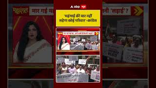 Chitra Tripathi On Price Hike: 'महंगाई की मार नहीं सहेगा कोई परिवार'-Congress | #ytshorts #lpgcrisis